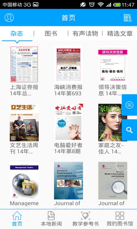 杭州科技職業(yè)技術學院移動圖書館 v1.5.2 安卓版 0