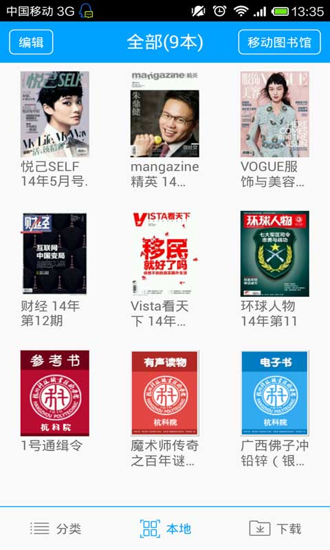 杭州科技職業(yè)技術學院移動圖書館 v1.5.2 安卓版 3