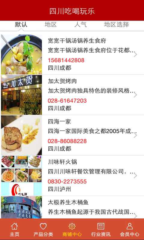 四川吃喝玩樂 v7.0.0 安卓版 1