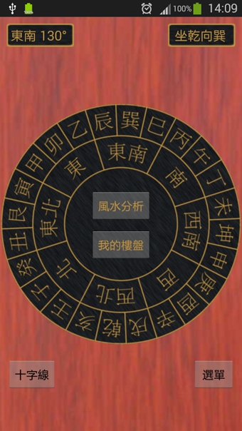 风水罗盘(FengShui Compass) V2.5.3 安卓版0