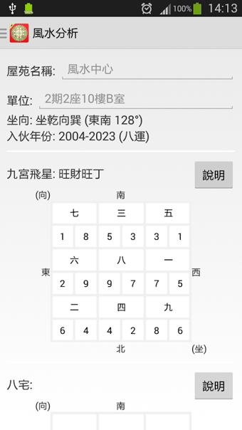 风水罗盘(FengShui Compass) V2.5.3 安卓版1