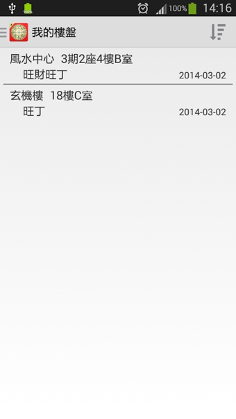 风水罗盘(FengShui Compass) V2.5.3 安卓版2