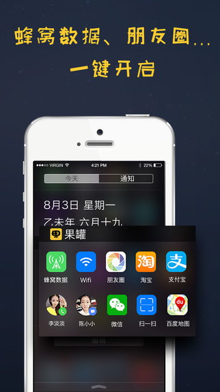 果罐iphone版 v2.0.2 蘋果手機(jī)版 2