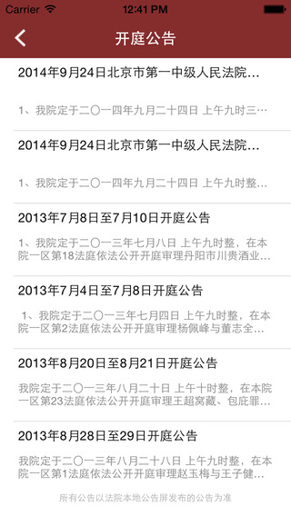 北京市法院app(北京一中院) v1.07 安卓版2
