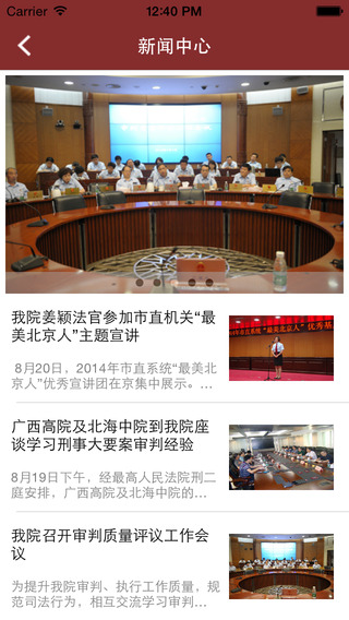 北京市法院app(北京一中院) v1.07 安卓版1