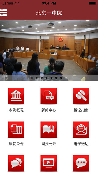 北京市法院app(北京一中院) v1.07 安卓版0