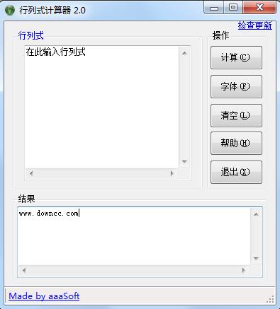 行列式計算器 v2.0 綠色版 0