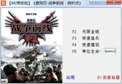 登陆日战争前线转折点修改器 +4 绿色版0