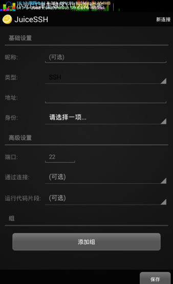 juicessh汉化版 v3.2.2 安卓最新版1
