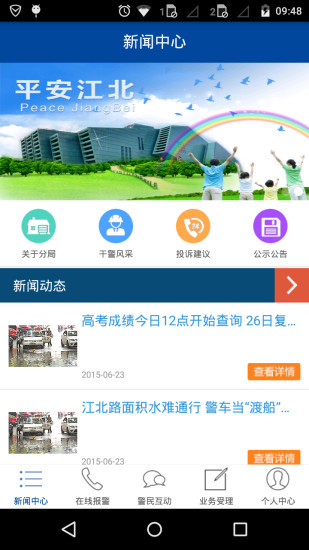 重庆警务宝 v1.2.0 安卓版1