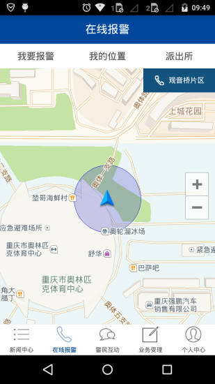 重庆警务宝 v1.2.0 安卓版0