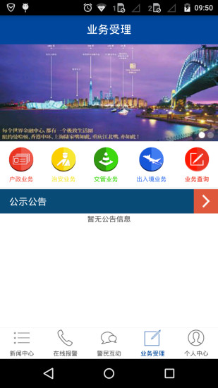 重庆警务宝 v1.2.0 安卓版2