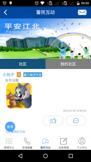 重庆警务宝 v1.2.0 安卓版3