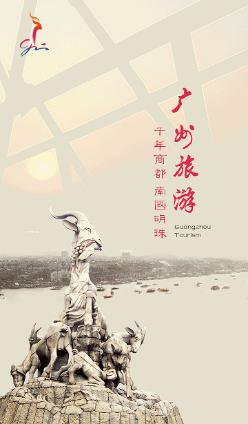 广州旅游 v2.0 安卓版1