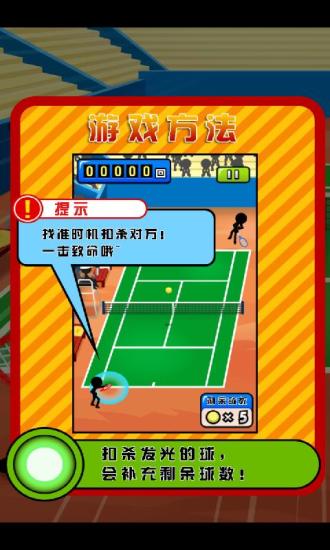 竞技网球 v1.4 安卓版0