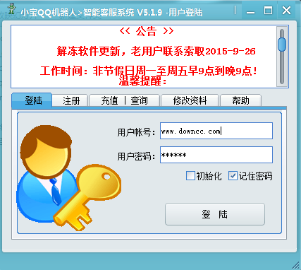 小宝QQ聊天机器人 v5.1.9 官方最新版0