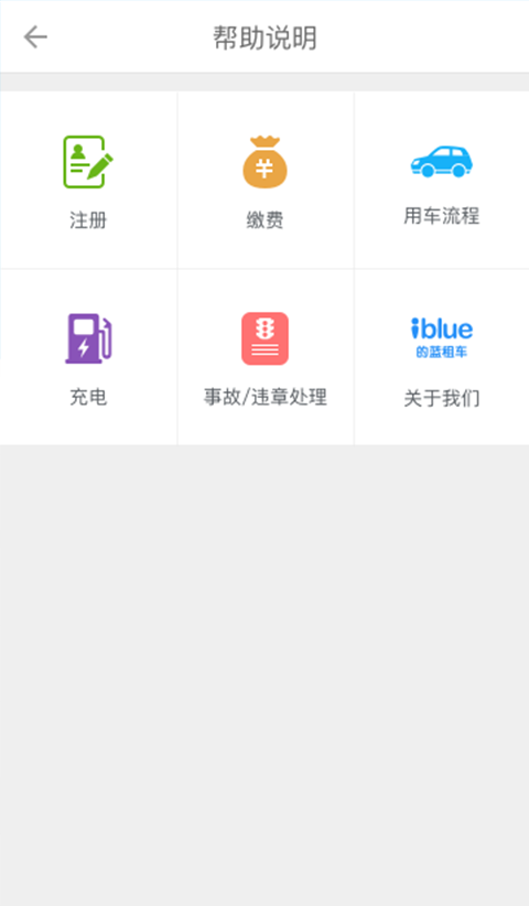 iblue的蓝租车 v1.8.1.3 安卓版1