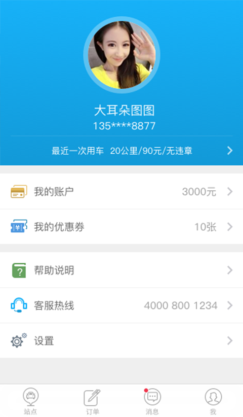 iblue的蓝租车 v1.8.1.3 安卓版2
