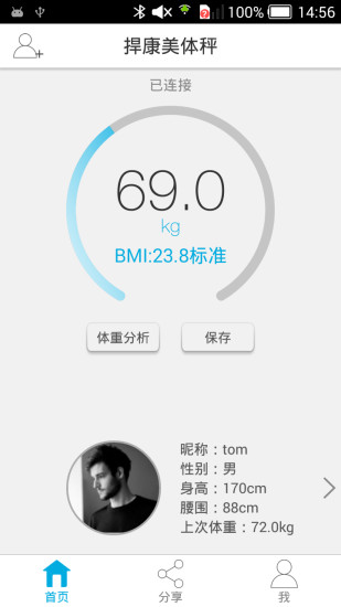 捍康美體秤 v1.2 安卓版 1