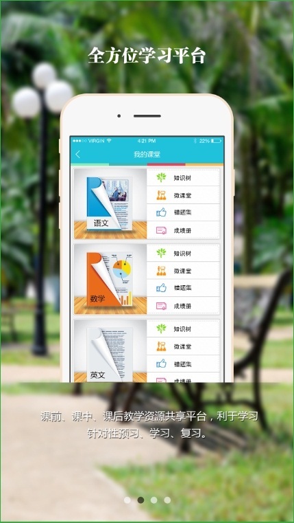 新津教育app