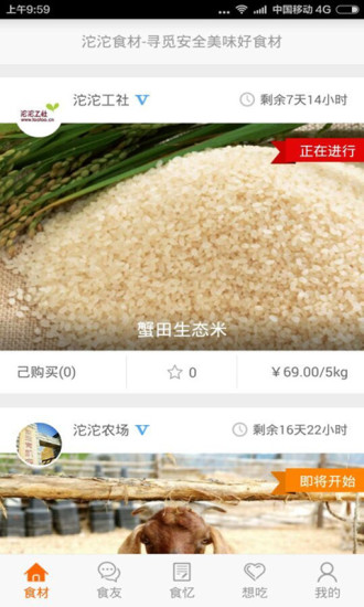 沱沱食憶 v12.0.0 安卓版 2