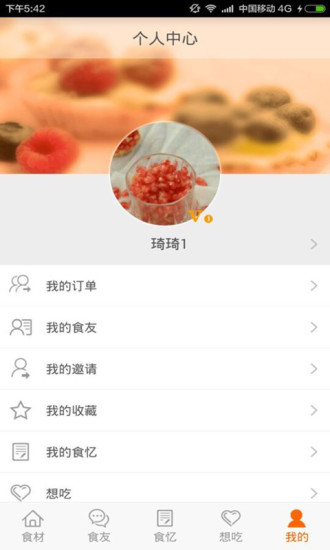 沱沱食憶 v12.0.0 安卓版 3