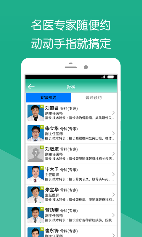杭州市萧山区第一人民医院 v1.5.00193.6 安卓版0