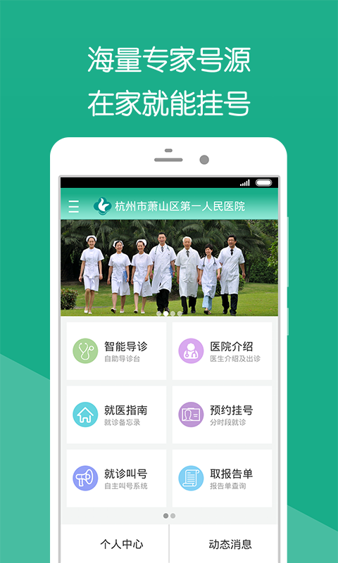 杭州市萧山区第一人民医院 v1.5.00193.6 安卓版3