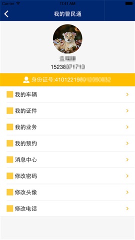 河南警民通iphone版 v3.1.0 苹果手机版0