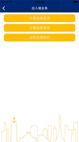河南警民通iphone版 v3.1.0 苹果手机版2
