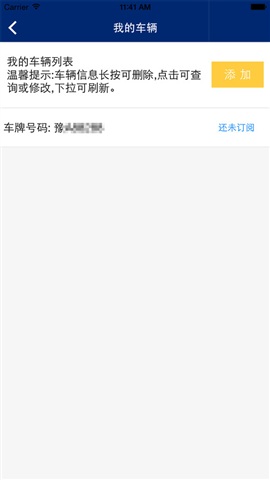 河南警民通iphone版 v3.1.0 苹果手机版3
