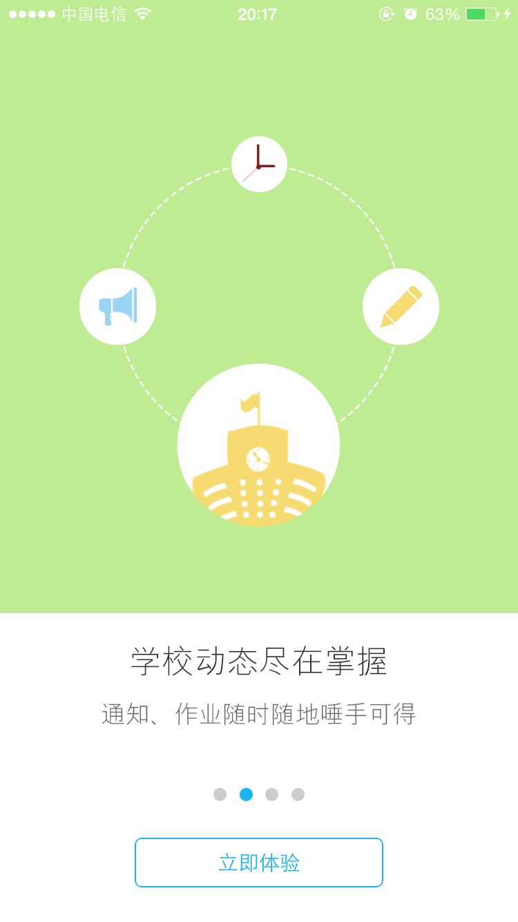 南京三中門戶(跨超本) v1.1 安卓版 1