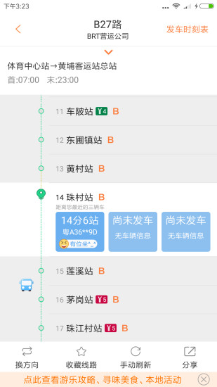 广州公交实时查询沃行讯通 v4.1.2 安卓版1