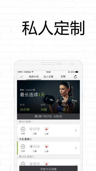 健身管家 v1.0.3 安卓版_健身app3