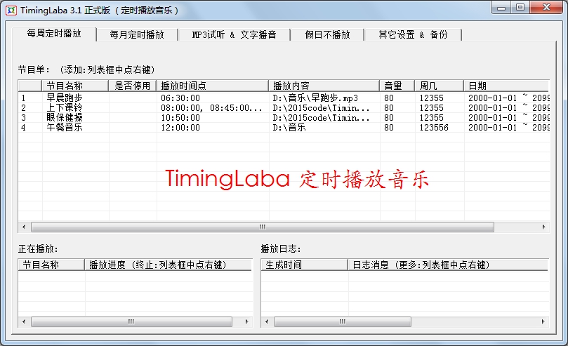 timinglaba定时播放软件 v9.1 正式版0