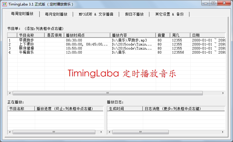 timinglaba定時播放軟件 v9.1 正式版 0