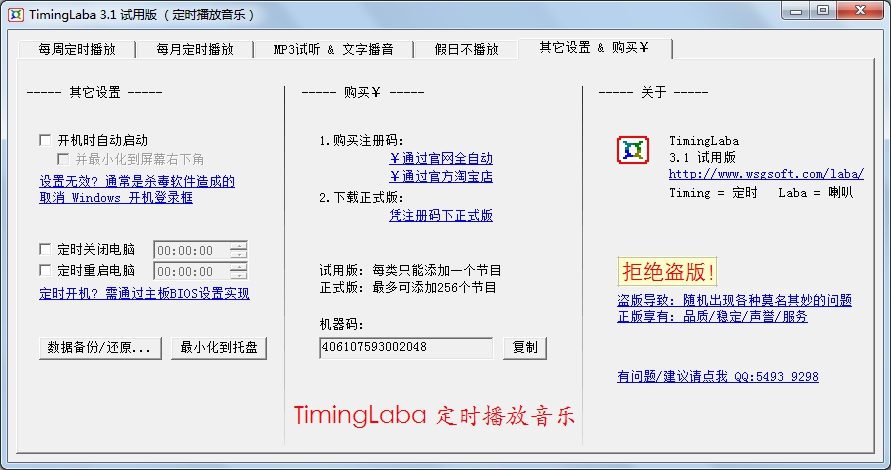 timinglaba定时播放软件 v9.1 正式版1