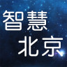 智慧北京app
