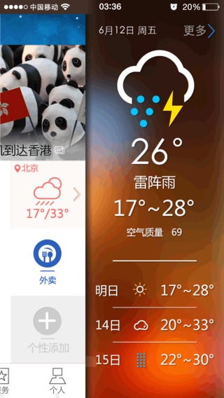 智慧北京app v2.0.6 安卓版1
