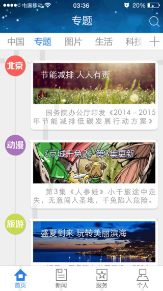 智慧北京app v2.0.6 安卓版2