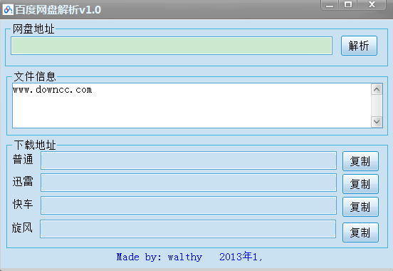 百度网盘地址解析器 v1.0 绿色版0