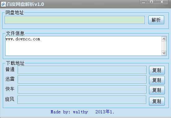 百度網(wǎng)盤地址解析器 v1.0 綠色版 0