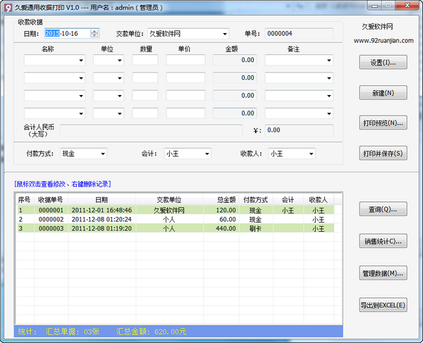 久愛通用收據(jù)打印 v1.0 官方版 0