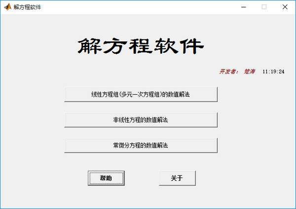 解方程软件 v1.1  绿色版0