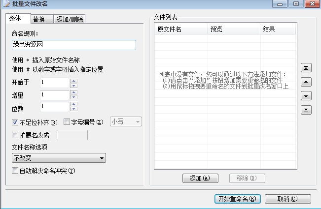 批量修改文件名工具 v1.0 綠色版 0