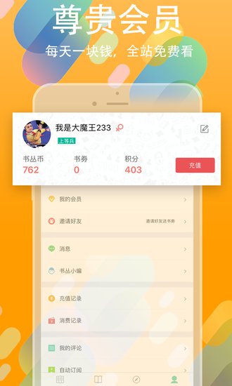 微閱書城app v1.0.6 安卓版 0