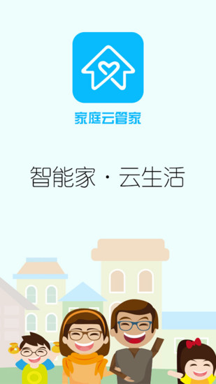 家庭云管家app v4.0.9 安卓版3