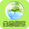 生态园艺app下载