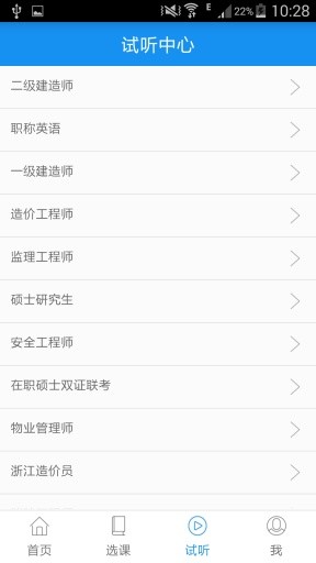 学天网校ios版 v3.6.1 iphone手机版2