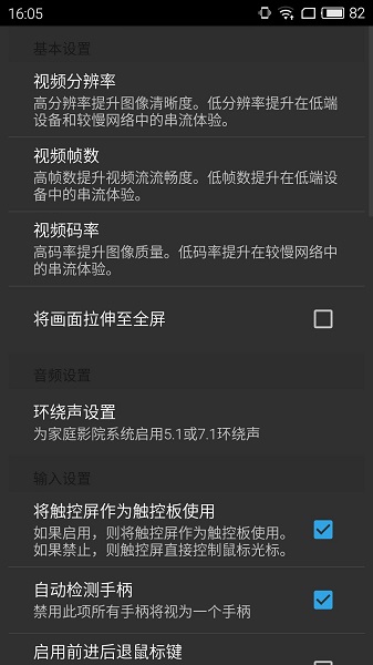 月光串流moonlight中文版 v3.1.11 安卓盒子版1